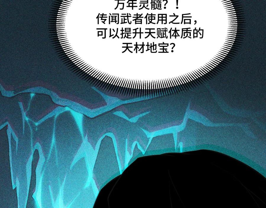 《我靠采集万物升级》第7话 特殊的采集物？ 第86页