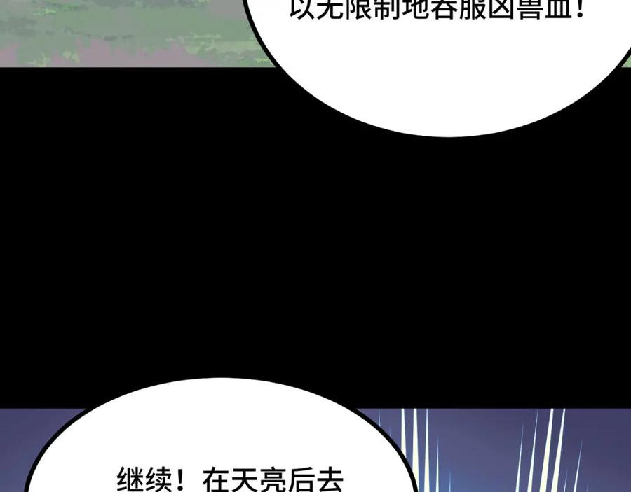 《我靠采集万物升级》第7话 特殊的采集物？ 第178页