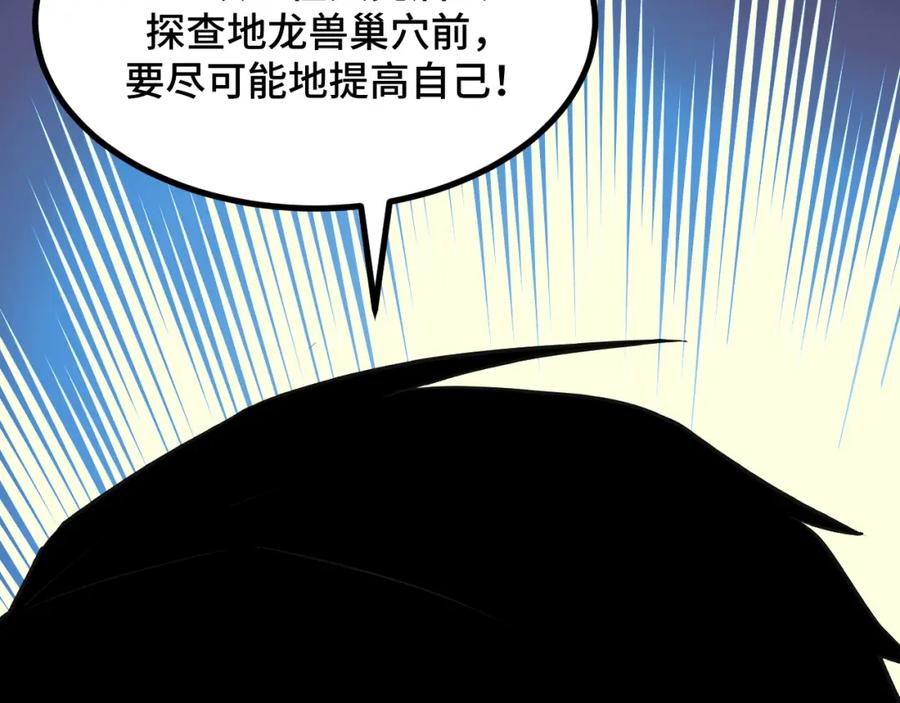 《我靠采集万物升级》第7话 特殊的采集物？ 第179页
