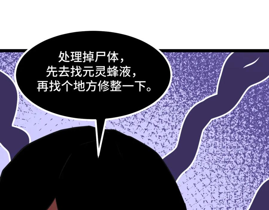 《我靠采集万物升级》第7话 特殊的采集物？ 第95页