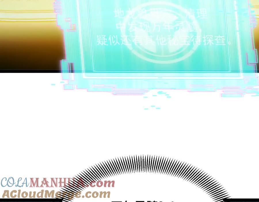 《我靠采集万物升级》第7话 特殊的采集物？ 第85页
