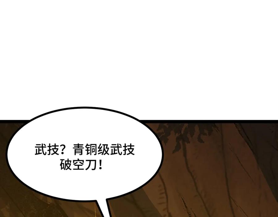 《我靠采集万物升级》第7话 特殊的采集物？ 第44页