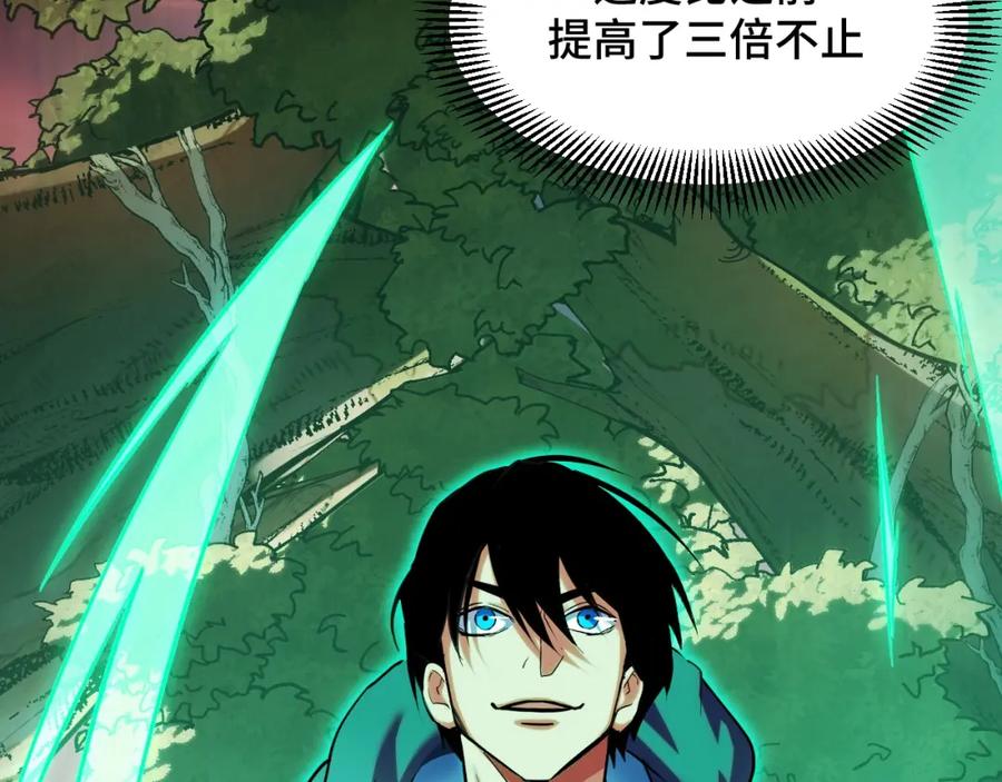 《我靠采集万物升级》第7话 特殊的采集物？ 第22页