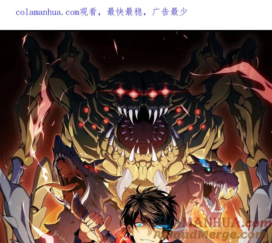《我靠采集万物升级》第7话 特殊的采集物？ 第1页