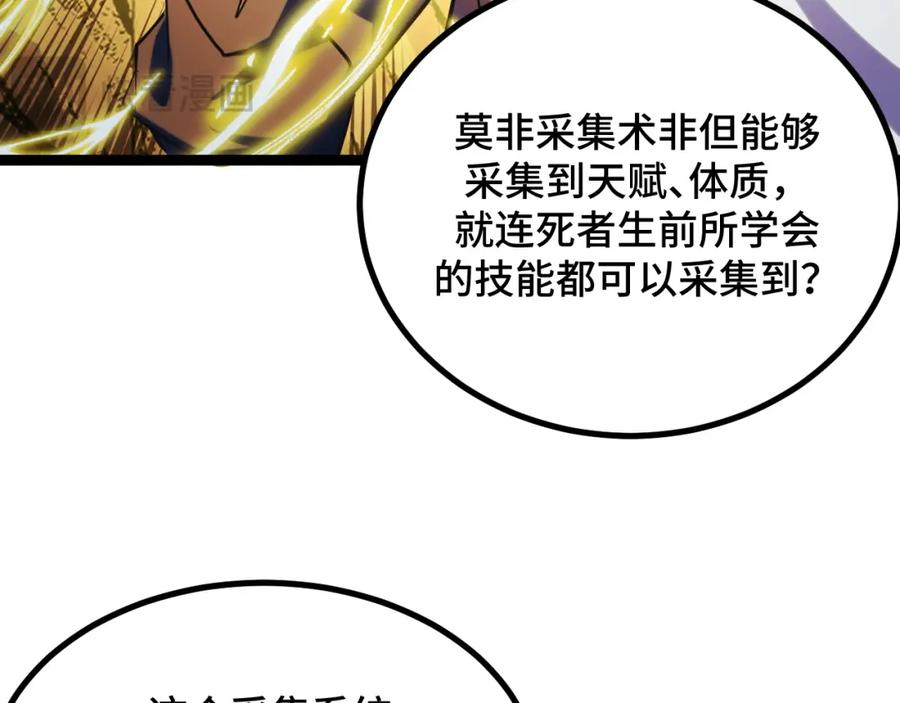 《我靠采集万物升级》第7话 特殊的采集物？ 第47页