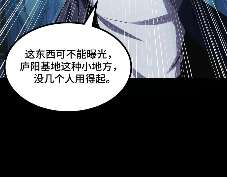 《我靠采集万物升级》第7话 特殊的采集物？ 第147页