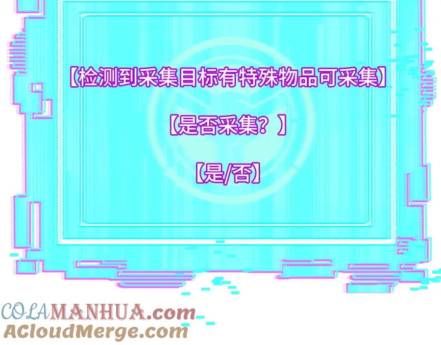 《我靠采集万物升级》第7话 特殊的采集物？ 第65页