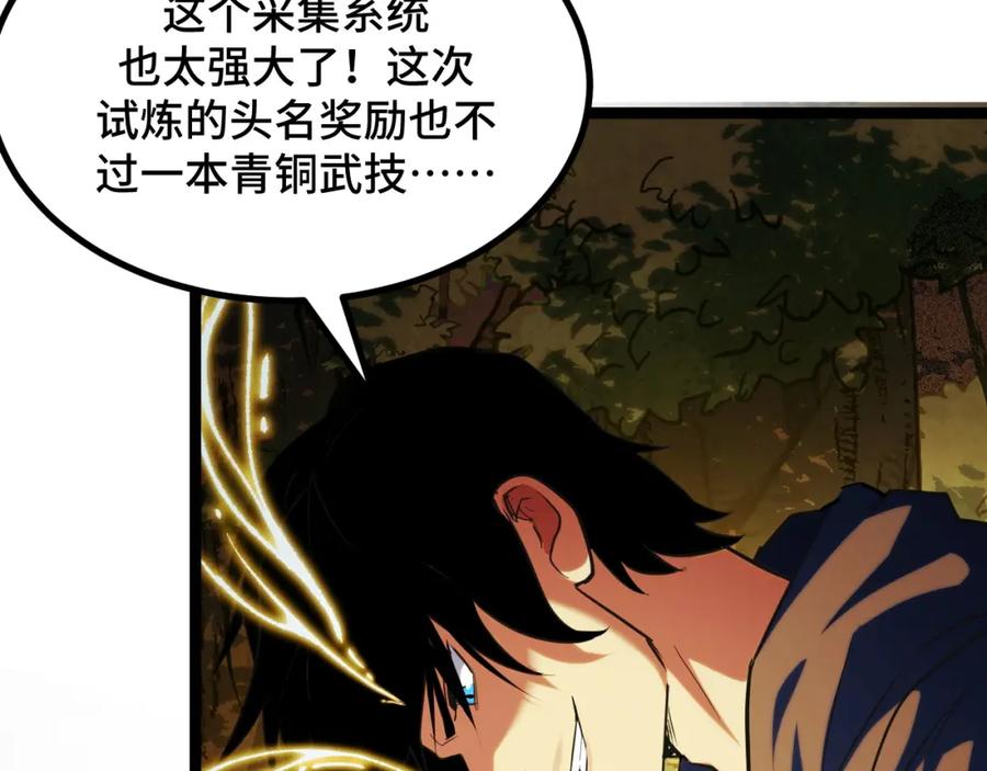 《我靠采集万物升级》第7话 特殊的采集物？ 第48页
