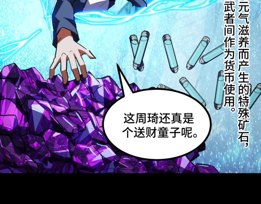 《我靠采集万物升级》第7话 特殊的采集物？ 第138页