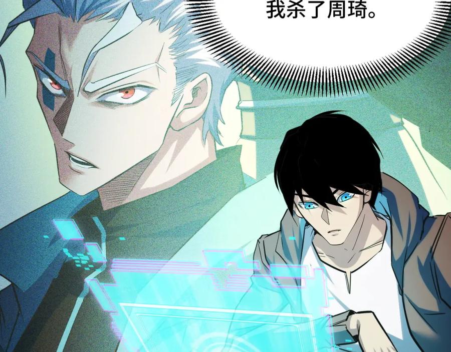 《我靠采集万物升级》第7话 特殊的采集物？ 第91页