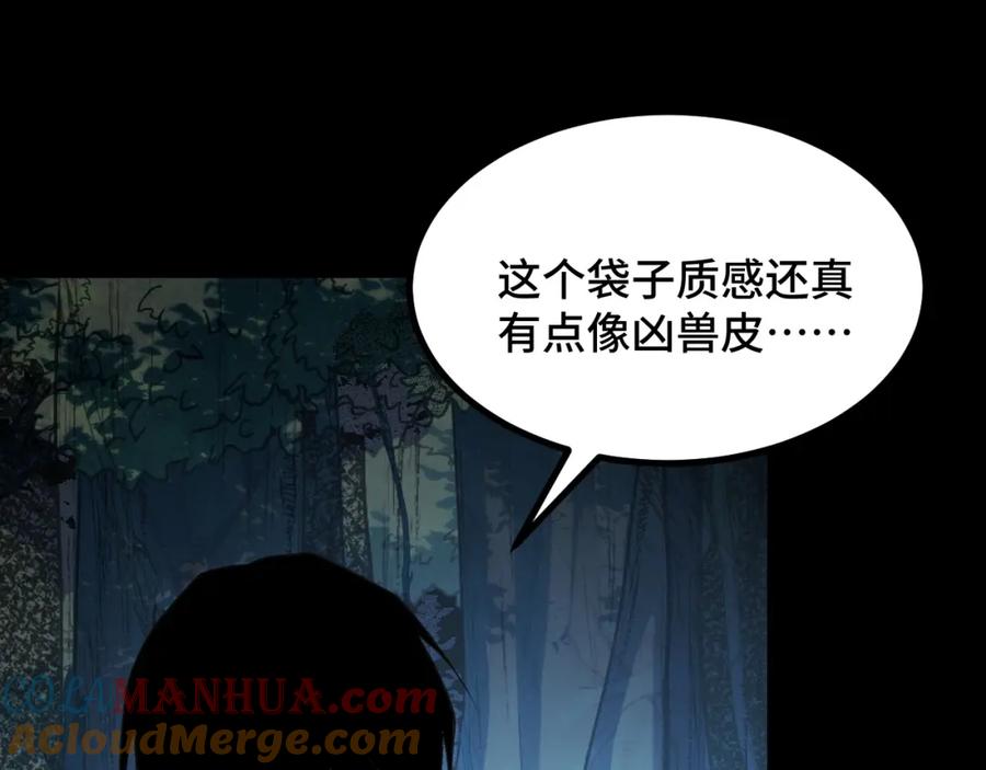 《我靠采集万物升级》第7话 特殊的采集物？ 第117页