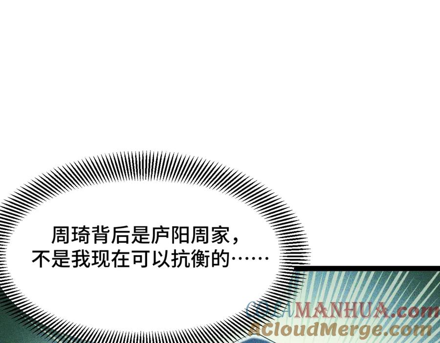 《我靠采集万物升级》第7话 特殊的采集物？ 第89页