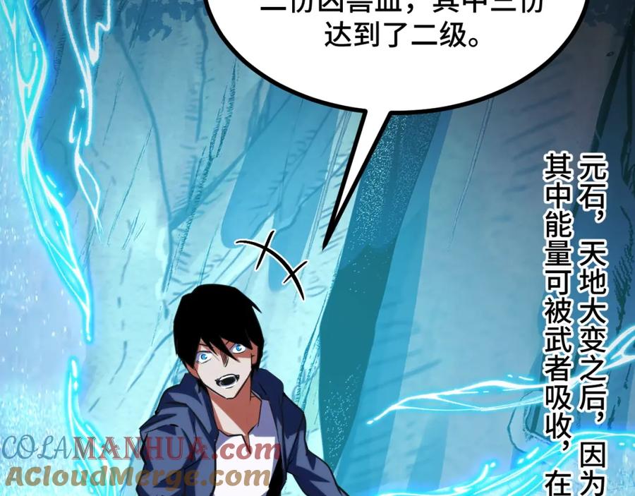 《我靠采集万物升级》第7话 特殊的采集物？ 第137页