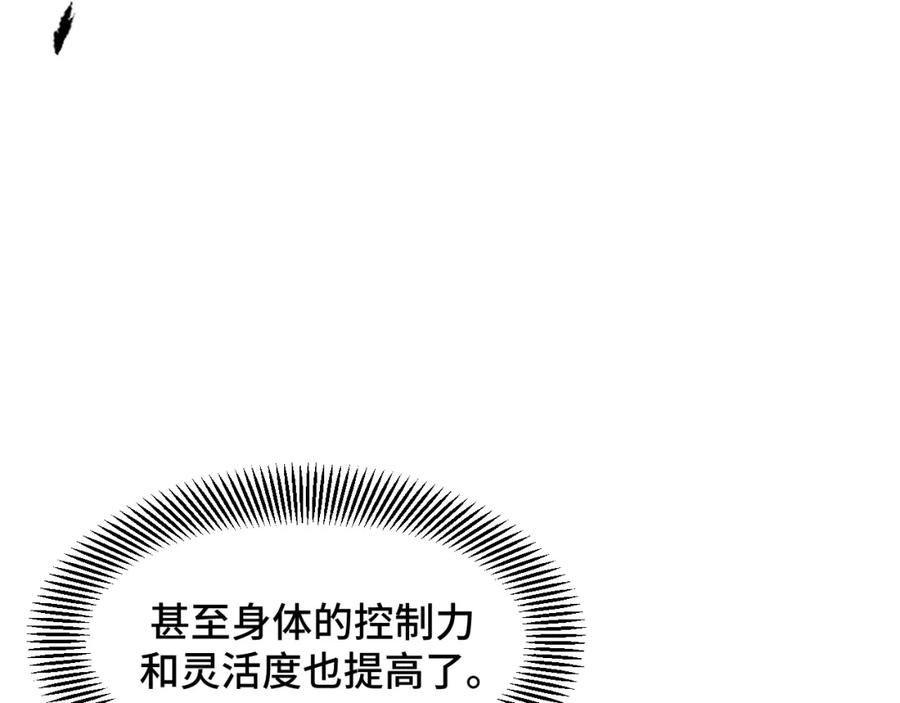 《我靠采集万物升级》第7话 特殊的采集物？ 第26页