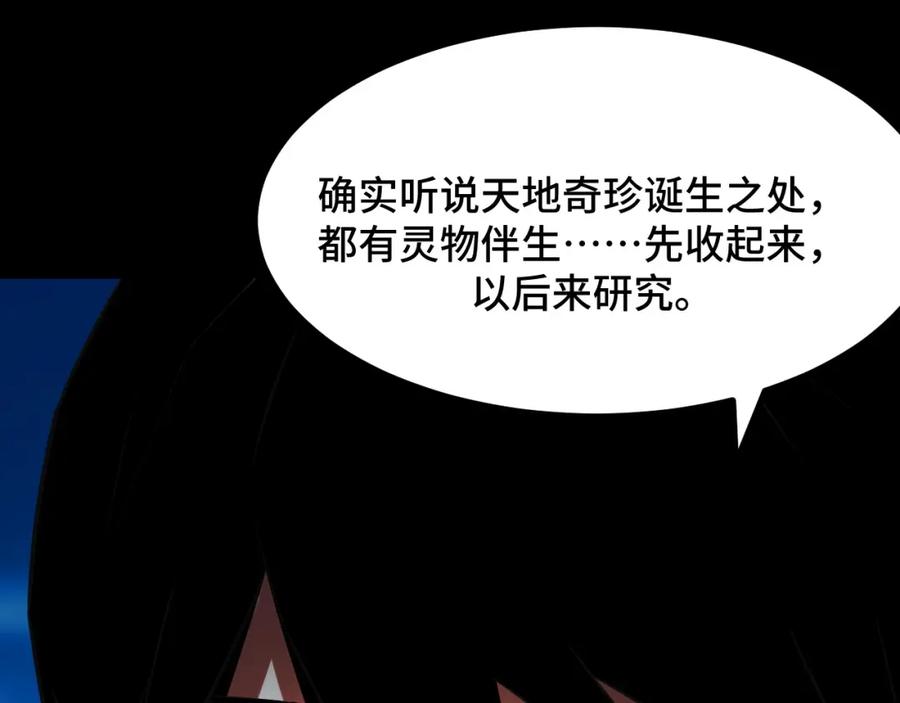 《我靠采集万物升级》第8话 秘宝·万年灵髓！ 第53页