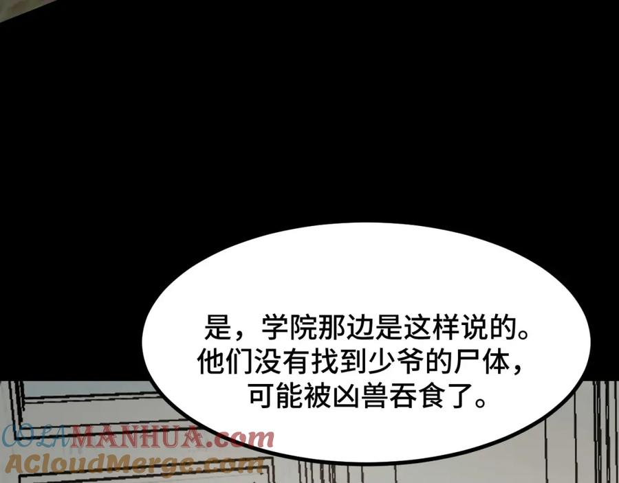 《我靠采集万物升级》第8话 秘宝·万年灵髓！ 第196页