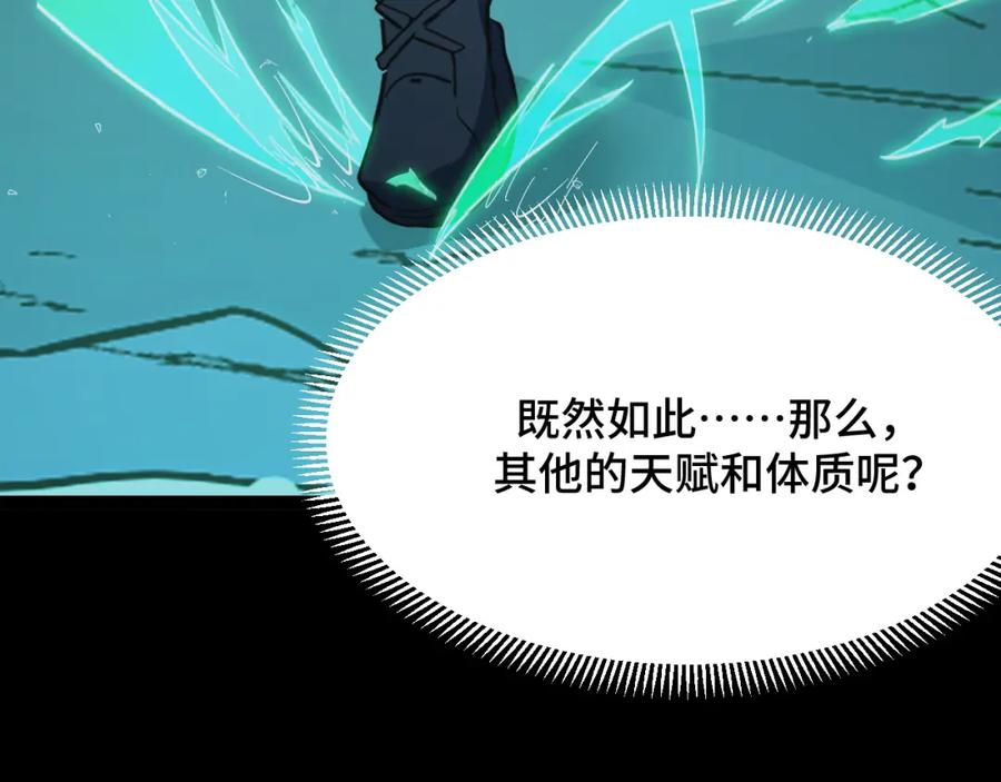 《我靠采集万物升级》第8话 秘宝·万年灵髓！ 第95页