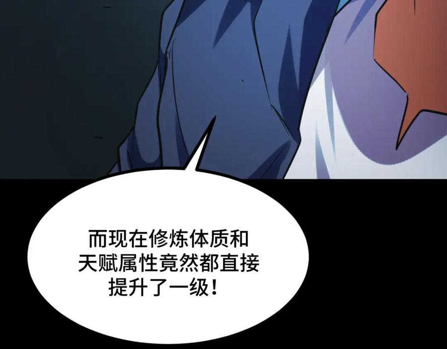 《我靠采集万物升级》第8话 秘宝·万年灵髓！ 第102页