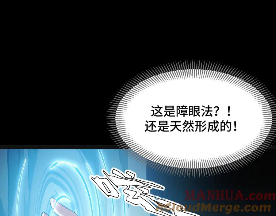 《我靠采集万物升级》第8话 秘宝·万年灵髓！ 第32页