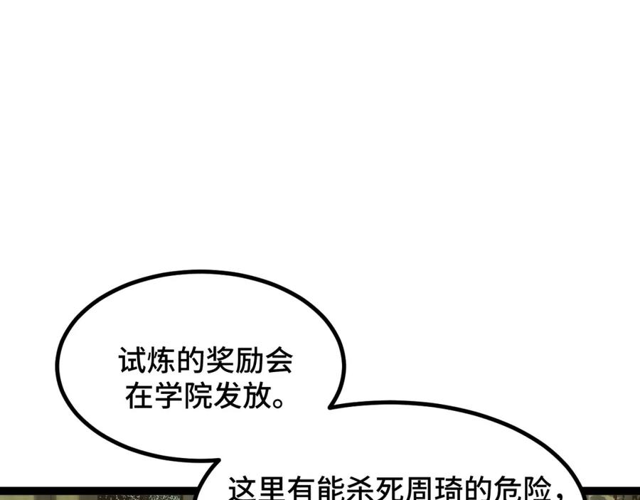 《我靠采集万物升级》第8话 秘宝·万年灵髓！ 第177页