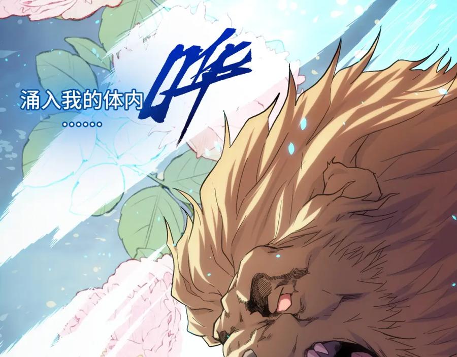 《我靠采集万物升级》第8话 秘宝·万年灵髓！ 第73页