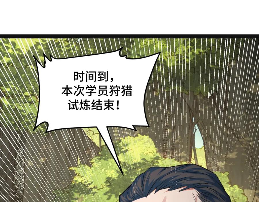 《我靠采集万物升级》第8话 秘宝·万年灵髓！ 第150页