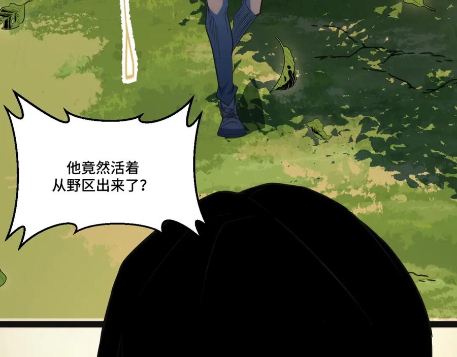 《我靠采集万物升级》第8话 秘宝·万年灵髓！ 第133页