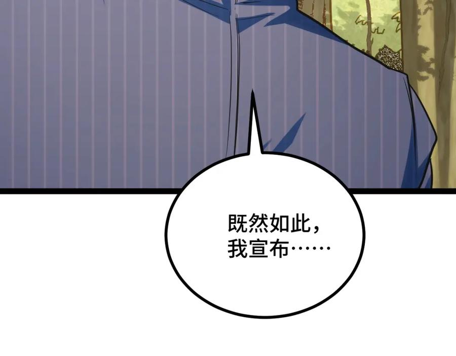 《我靠采集万物升级》第8话 秘宝·万年灵髓！ 第173页