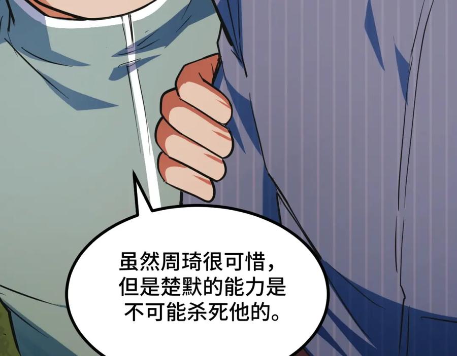 《我靠采集万物升级》第8话 秘宝·万年灵髓！ 第170页