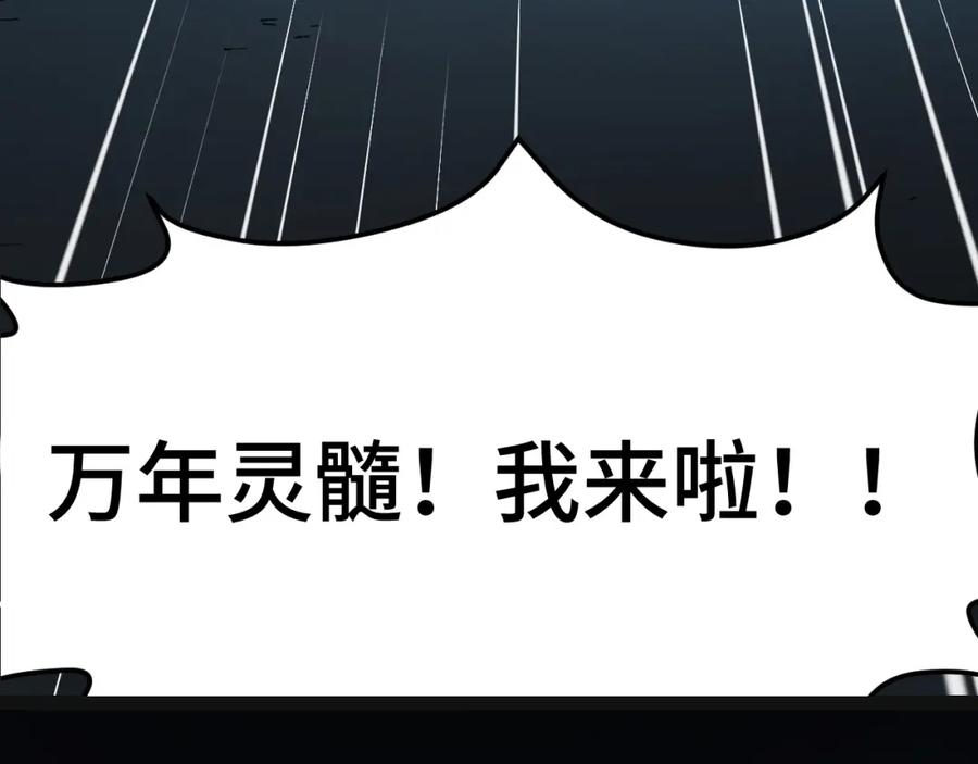 《我靠采集万物升级》第8话 秘宝·万年灵髓！ 第65页