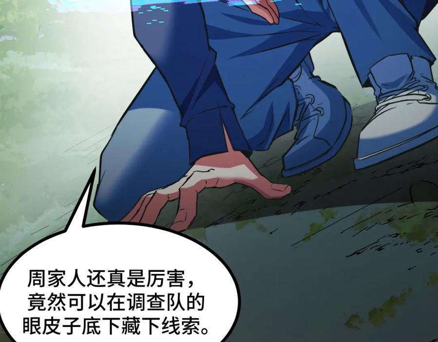 《我靠采集万物升级》第8话 秘宝·万年灵髓！ 第18页