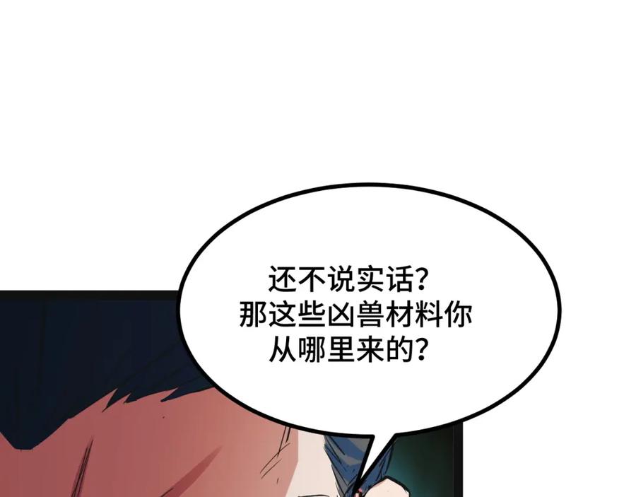 《我靠采集万物升级》第8话 秘宝·万年灵髓！ 第161页