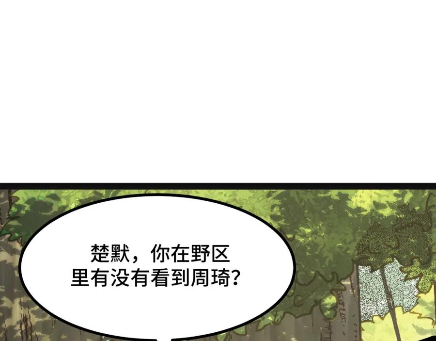 《我靠采集万物升级》第8话 秘宝·万年灵髓！ 第157页