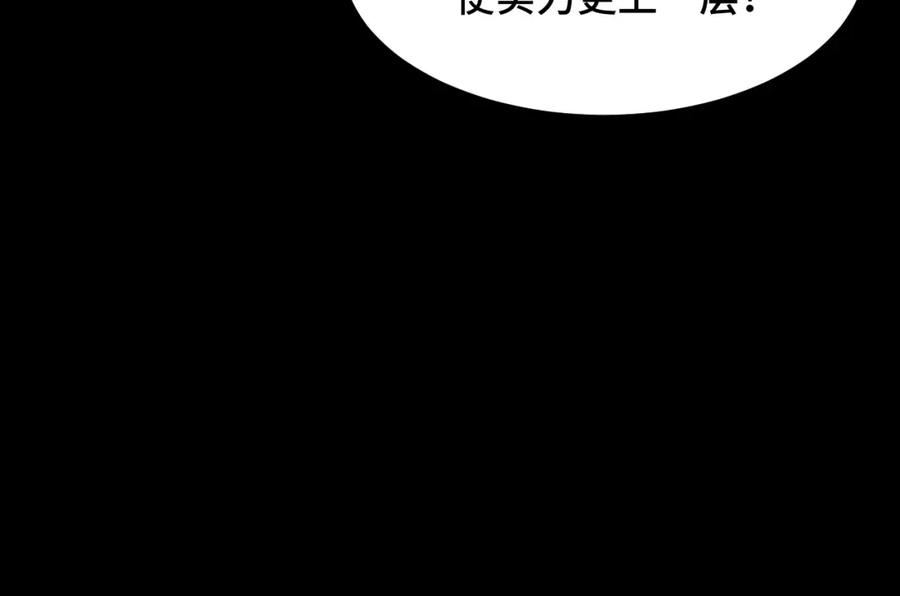 《我靠采集万物升级》第8话 秘宝·万年灵髓！ 第113页