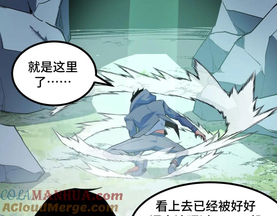 《我靠采集万物升级》第8话 秘宝·万年灵髓！ 第16页