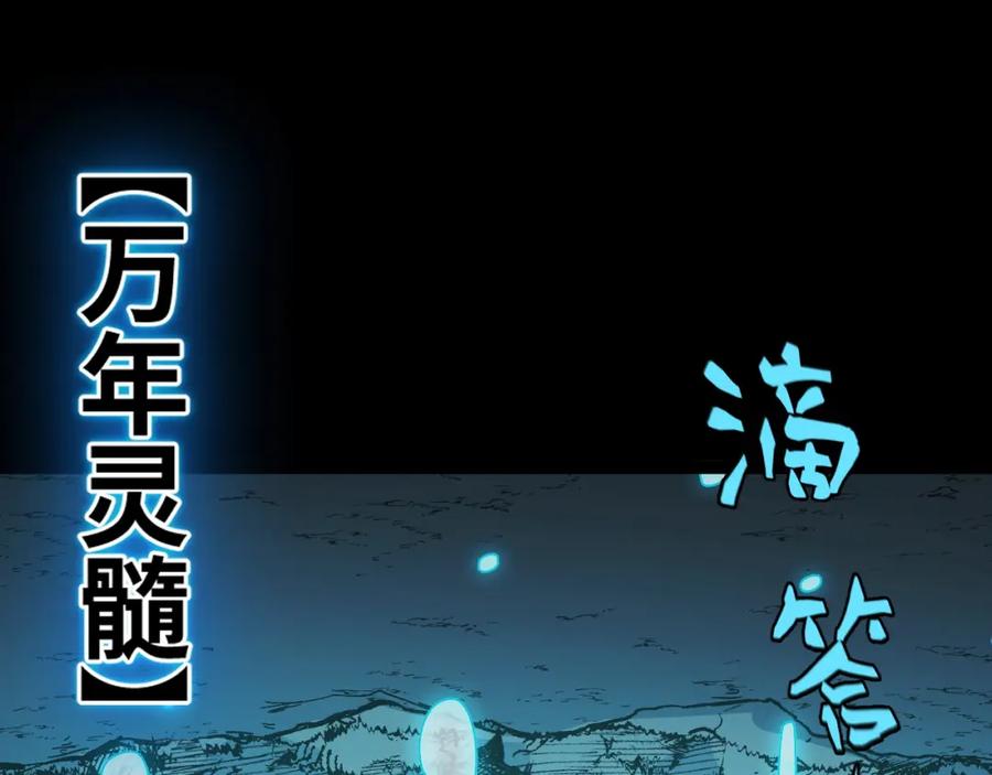 《我靠采集万物升级》第8话 秘宝·万年灵髓！ 第45页
