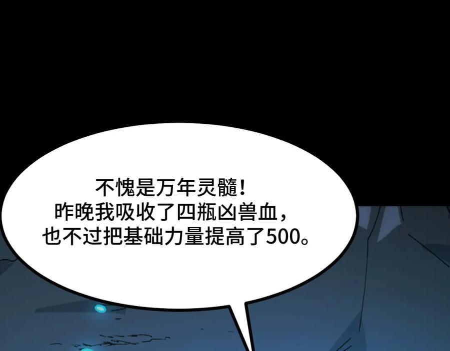 《我靠采集万物升级》第8话 秘宝·万年灵髓！ 第99页