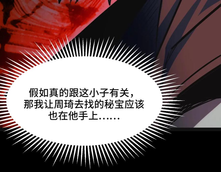 《我靠采集万物升级》第8话 秘宝·万年灵髓！ 第215页