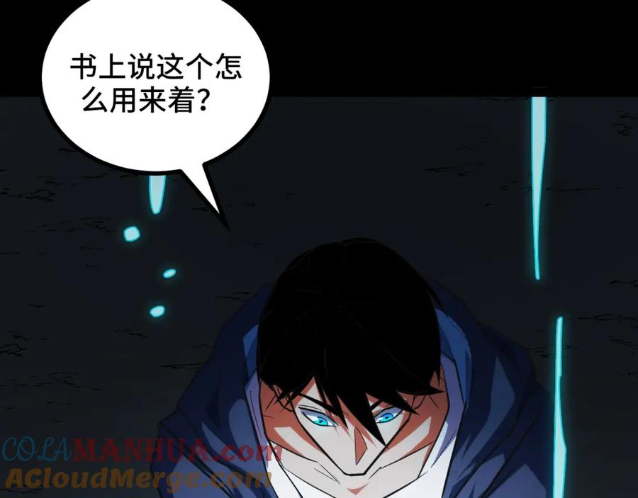 《我靠采集万物升级》第8话 秘宝·万年灵髓！ 第56页