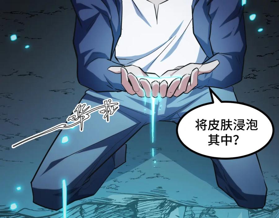 《我靠采集万物升级》第8话 秘宝·万年灵髓！ 第57页