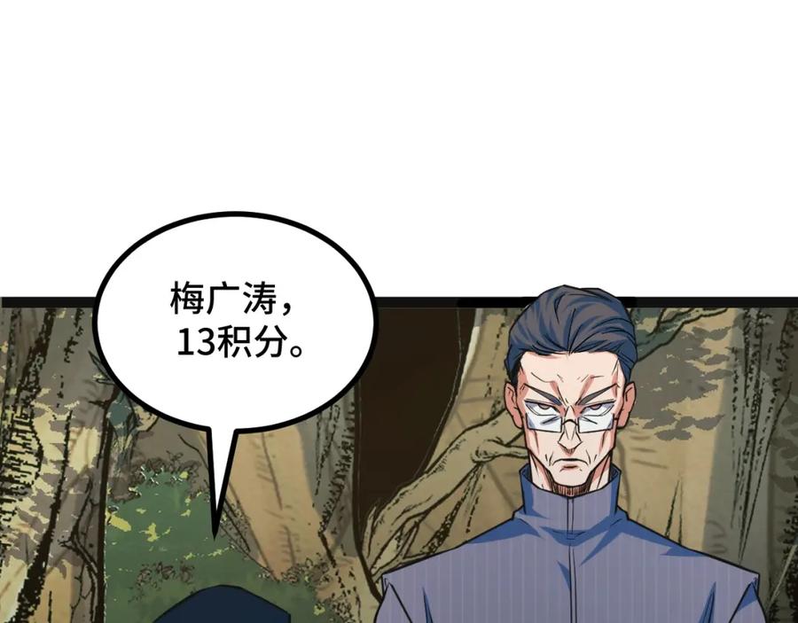 《我靠采集万物升级》第8话 秘宝·万年灵髓！ 第118页