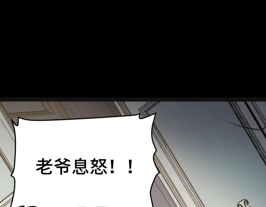 《我靠采集万物升级》第8话 秘宝·万年灵髓！ 第209页
