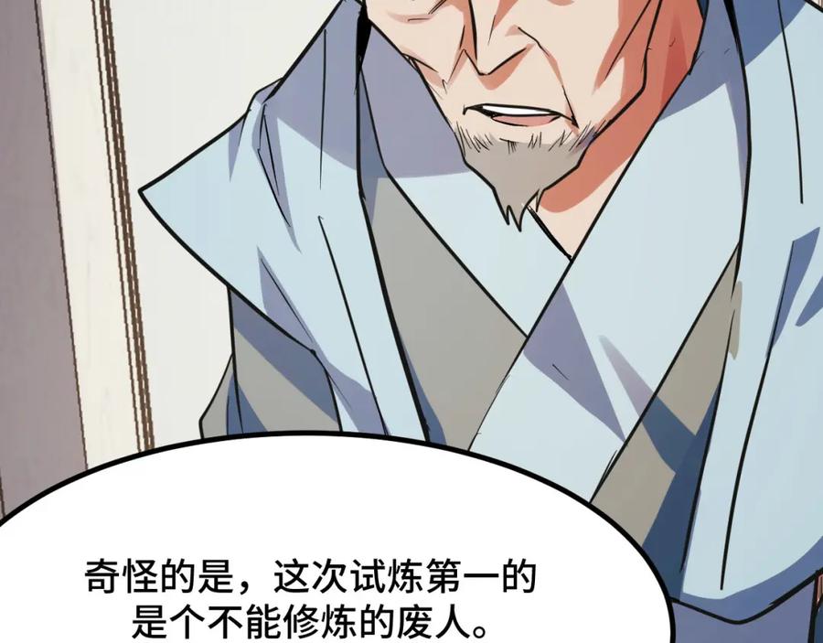 《我靠采集万物升级》第8话 秘宝·万年灵髓！ 第198页