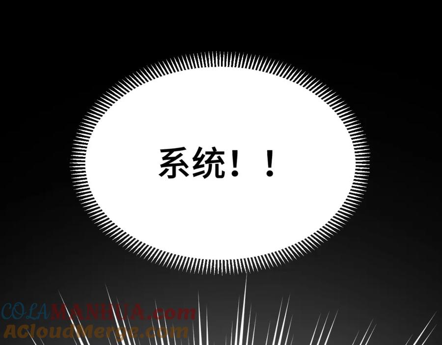 《我靠采集万物升级》第8话 秘宝·万年灵髓！ 第96页