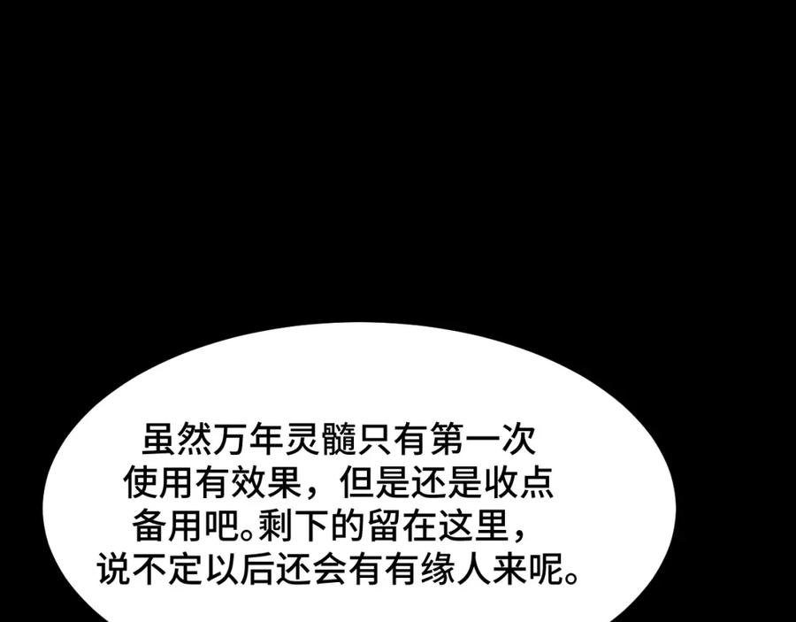 《我靠采集万物升级》第8话 秘宝·万年灵髓！ 第103页