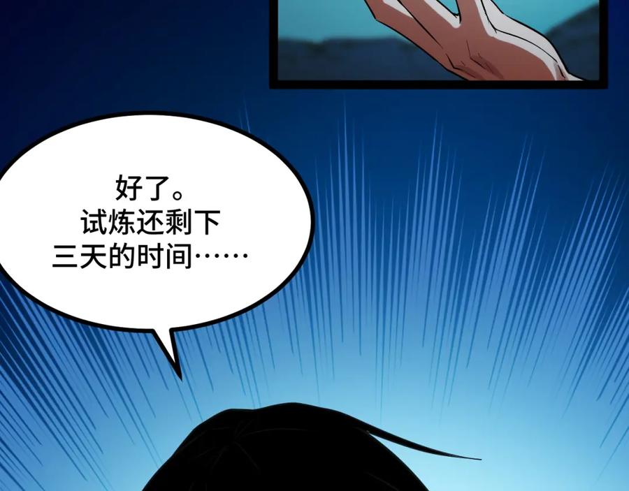 《我靠采集万物升级》第8话 秘宝·万年灵髓！ 第110页