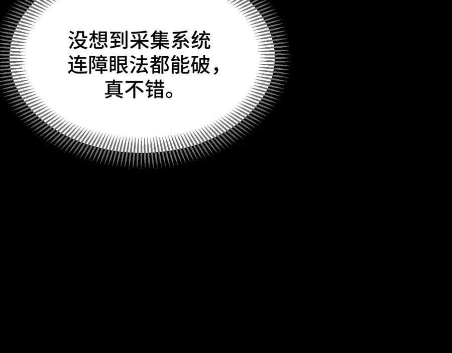 《我靠采集万物升级》第8话 秘宝·万年灵髓！ 第34页