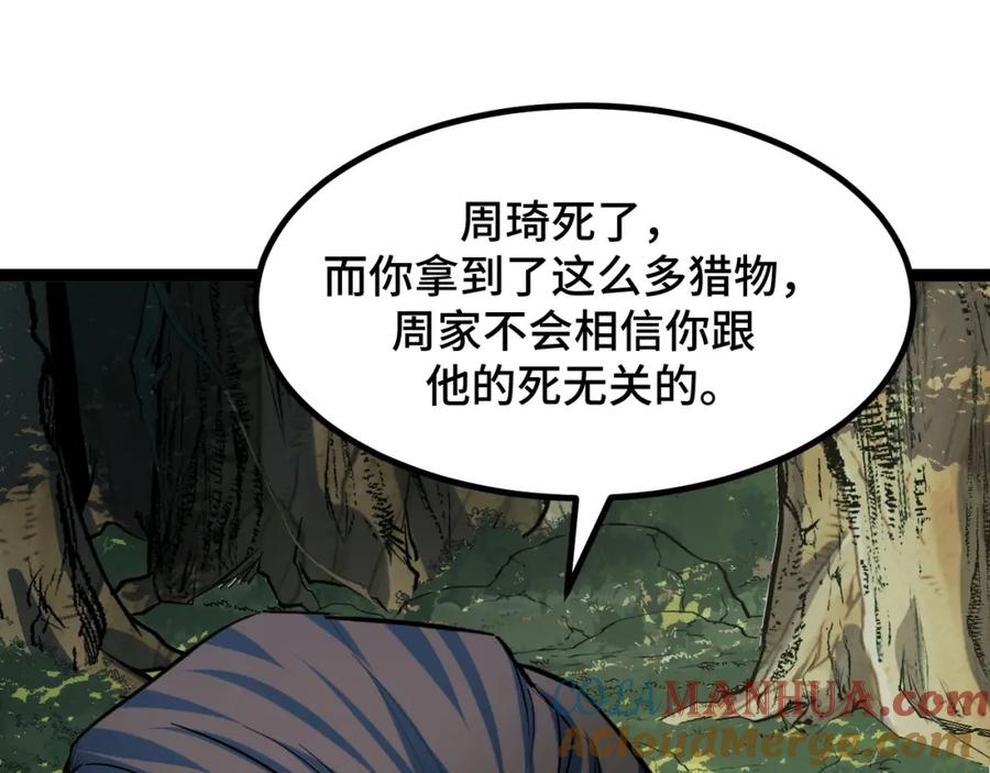 《我靠采集万物升级》第8话 秘宝·万年灵髓！ 第184页