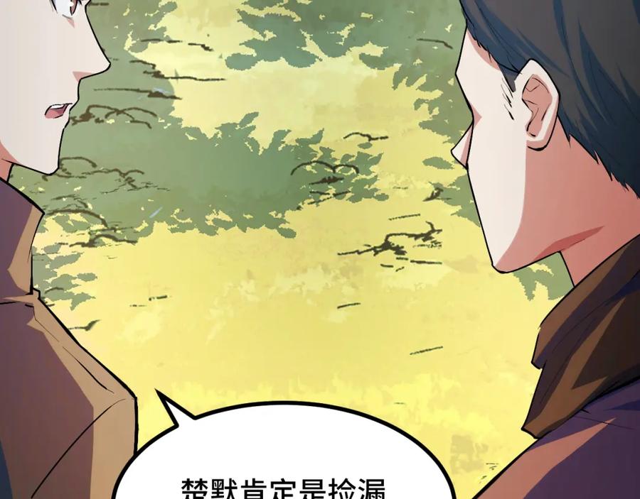 《我靠采集万物升级》第8话 秘宝·万年灵髓！ 第155页