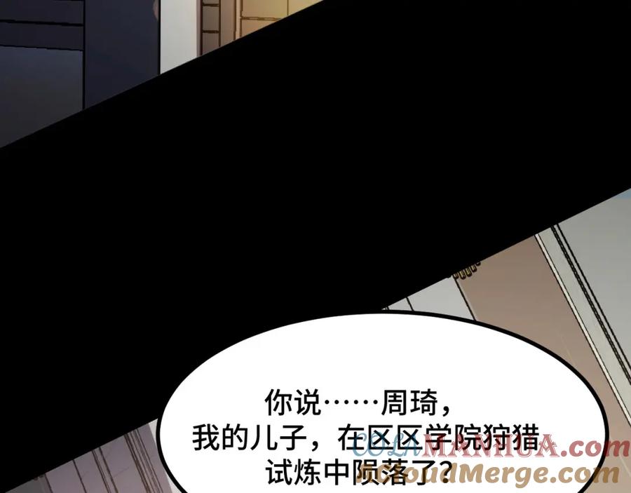 《我靠采集万物升级》第8话 秘宝·万年灵髓！ 第192页